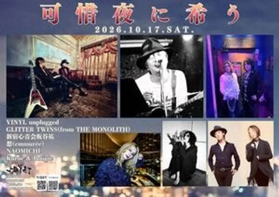 可惜夜に希う
