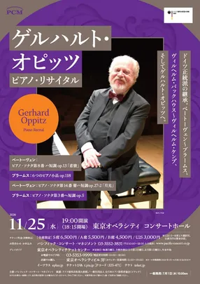 ゲルハルト・オピッツ ピアノ・リサイタル