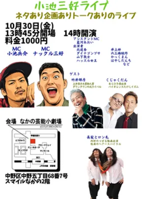 小池三好ライブ