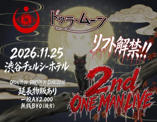 ドゥラ・ムーン 2nd One man live
