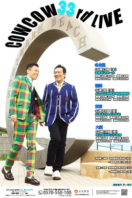 COWCOW 33rd LIVE 福岡公演