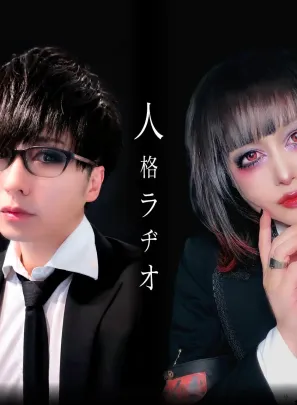 「イヴ上等」