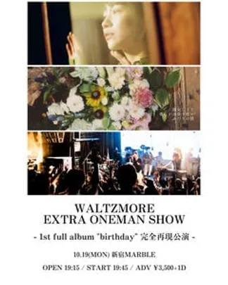 WALTZMORE EXTRA ONEMAN SHOW -1st full album "birthday" 完全再現公演-