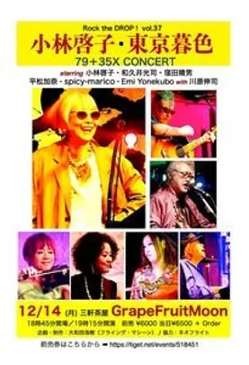 Rock the DROP！Vol.37