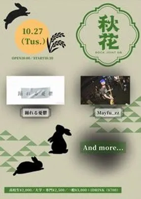 [ 秋花 ]