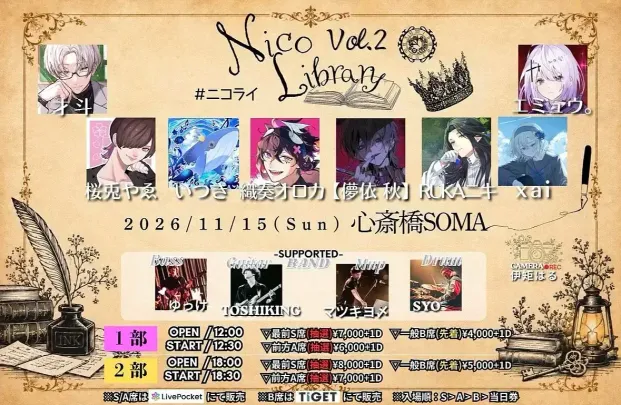 【2部_S席】Nico Library vol.2