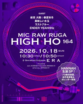 MIC RAW RUGA 定期公演 HIGH-HO vol.164 HANNAH生誕SP