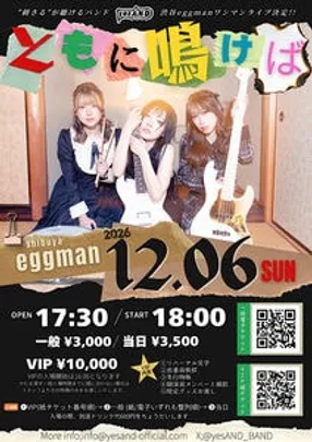 yesAND ワンマンライブ「ともに鳴けば」