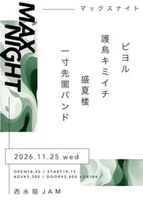 NISHIEIFUKU JAM presents「MAX NIGHT」