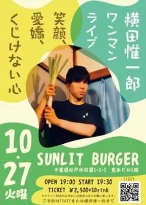 横田惟一郎ワンマンライブ