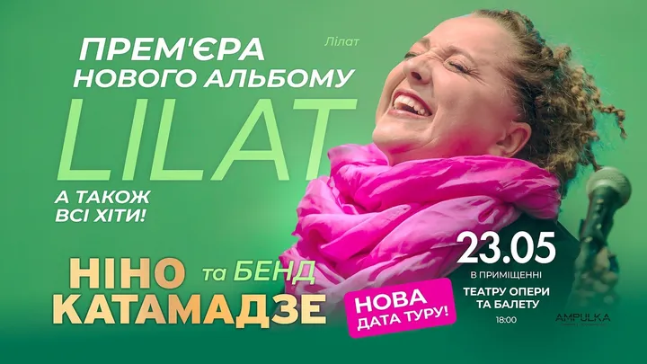 Ніно Катамадзе