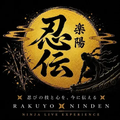 楽陽忍伝 ~NINJA SHOW～ 第一章 11/3 夜