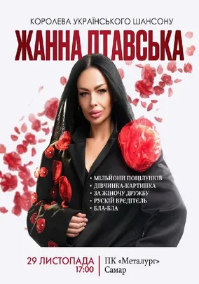Жанна Лтавська