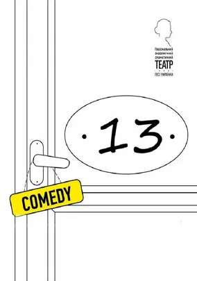 № 13