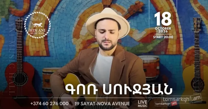 Գոռ Սուջյան