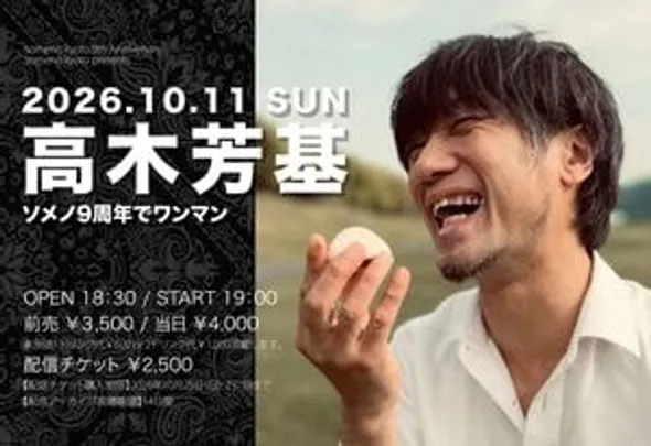 「ソメノ9周年でワンマン」〜京都〜