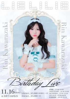 LIE LILIE河原崎凜生誕祭