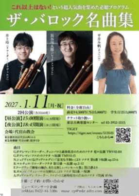 ザ・バロック名曲集～「これ以上はない！」という超人気曲を集めた必聴プログラム