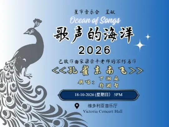 Ocean of Songs 2026