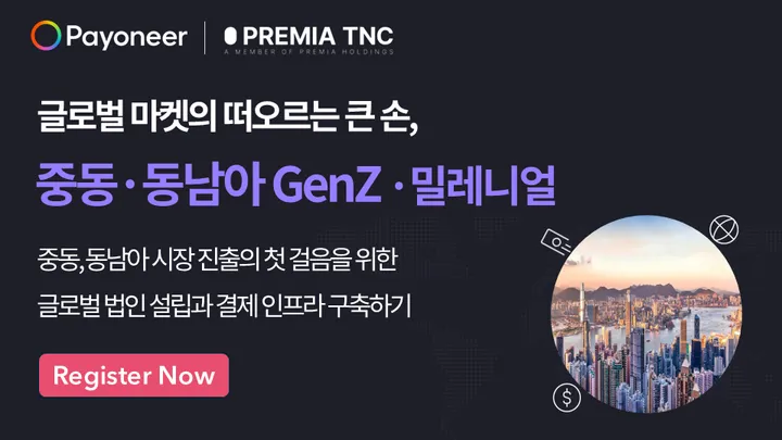 글로벌 마켓의 떠오르는 큰 손, 중동·동남아 GenZ·밀레니얼
