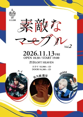 素敵なマーブル Vol.2