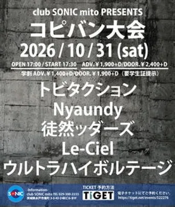 SONIC PRESENTS　コピバン大会