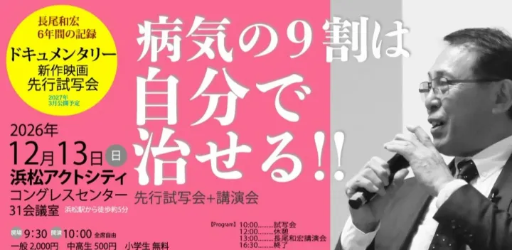 病気の9割は自分で治せる
