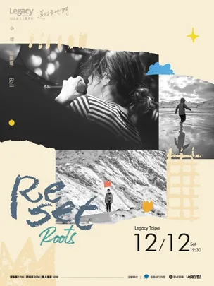 Legacy Presents【2026都市女聲】：小球（莊鵑瑛）《Reset：Roots》－台北場