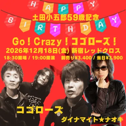 土田小五郎59歳記念 Go！Crazy！コゴローズ！