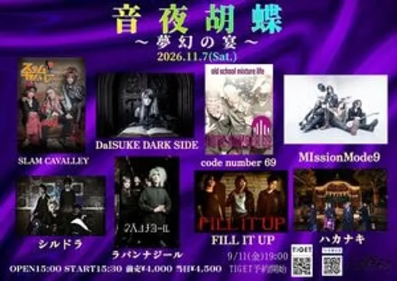 音夜胡蝶〜夢幻の宴〜