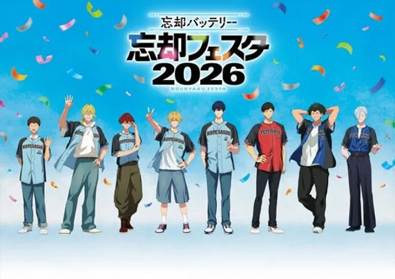 TVアニメ『忘却バッテリー』スペシャルイベント「忘却フェスタ2026」