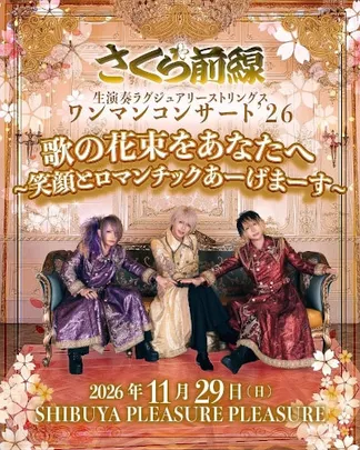 さくら前線