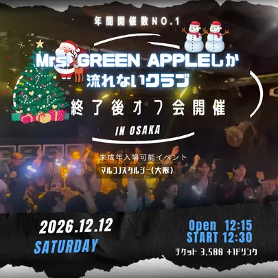 【クリスマスパーティー】Mrs. GREEN APPLEしか流れないクラブ in 大阪
