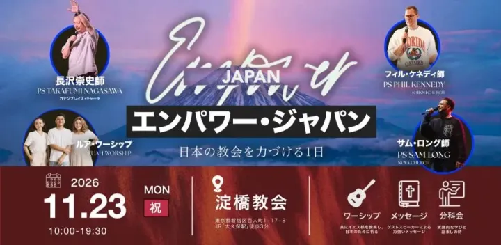 EMPOWER JAPAN 2026