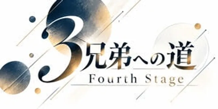 Kokubunji GiveHearts 14th Anniversary Special EVENT 3兄弟への道 Fourth Stage