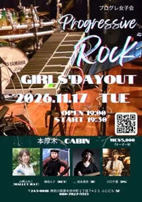 プログレ女子会