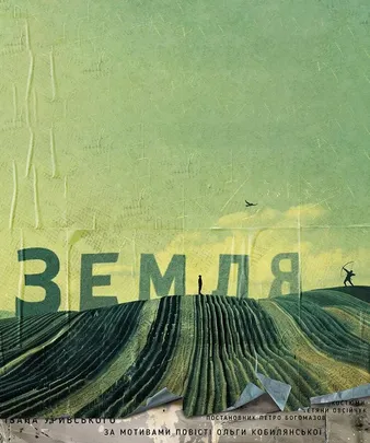 Земля