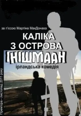 Каліка з острова Інішмаан