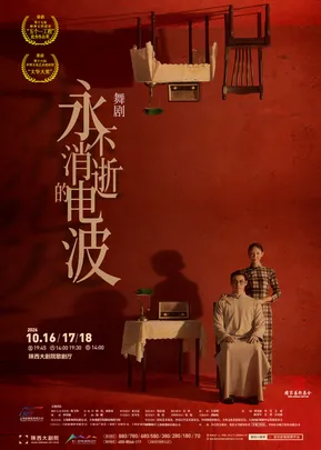 上海歌舞团 舞剧《永不消逝的电波》