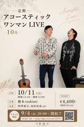 四季彼方-アコースティック定期ワンマンLIVE -9月-