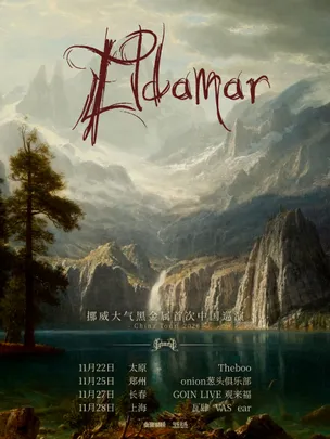挪威氛围黑金属Eldamar巡演 太原站