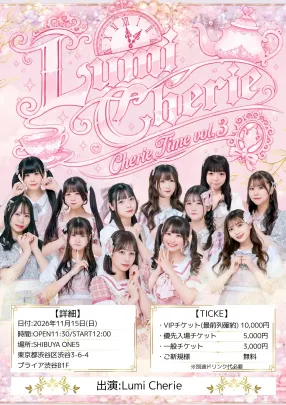 Lumi Cherie定期公演〜Cherie Time vol.3〜