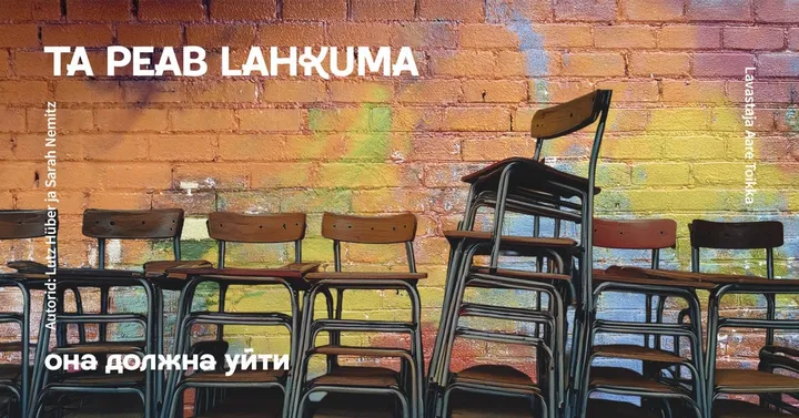 Ta peab lahkuma / Она должна уйти / Endla Teater , Pärnu/ Südalinna Teater