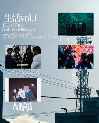生活 vol.1