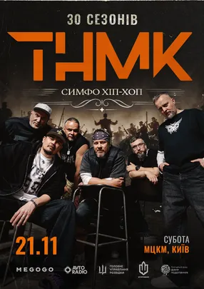ТНМК: Симфо хіп-хоп
