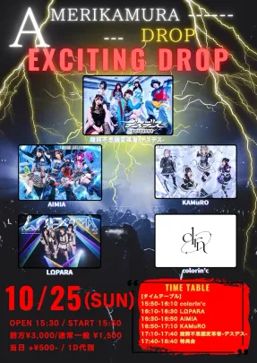 「EXCITING DROP」-大阪-