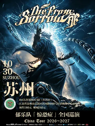 郁乐队2026-2027“惊恐症”巡演-苏州站