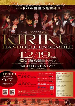 きりく・ハンドベルアンサンブル　Baroque and Rock!