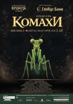 Комахи