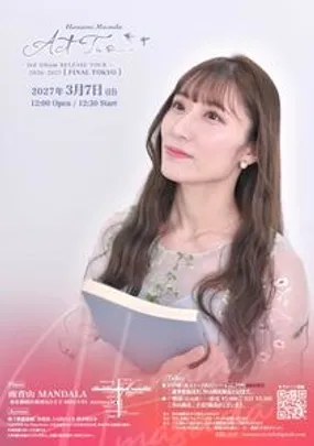 増田桜美 3rd Album "Act Two" RELEASE TOUR  ［ FINAL TOKYO ］